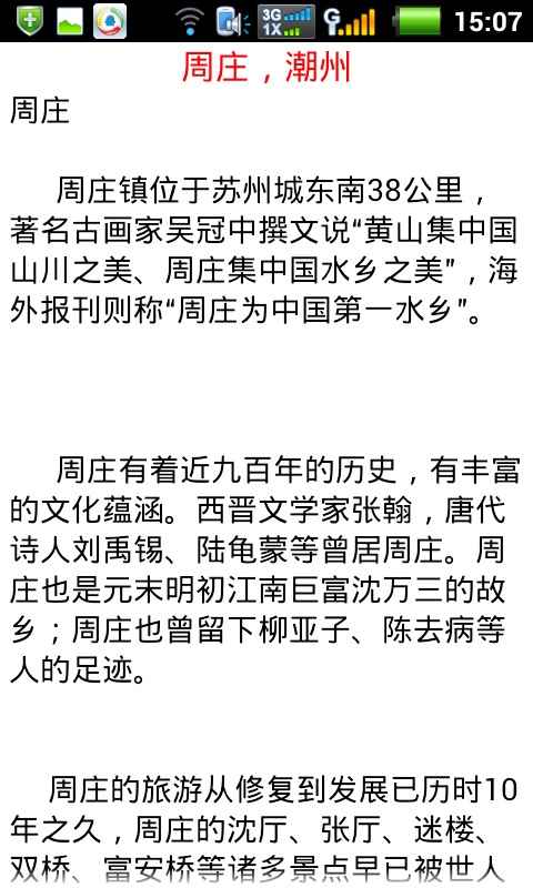 暑假中国旅游胜地好攻略截图1