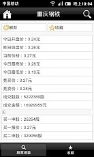 股票速查-实时准确的股票查询软件截图4