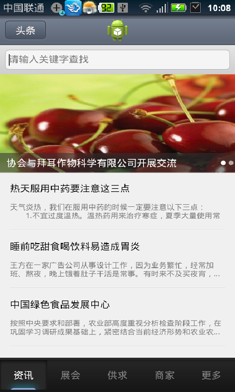 绿色食品 新海动力截图1