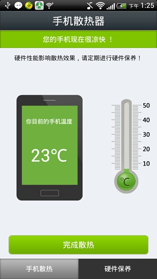 手机散热专家截图6