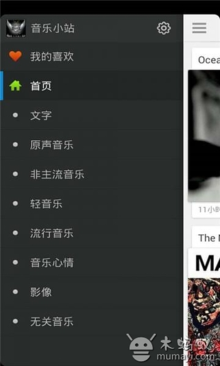 音乐小站截图4