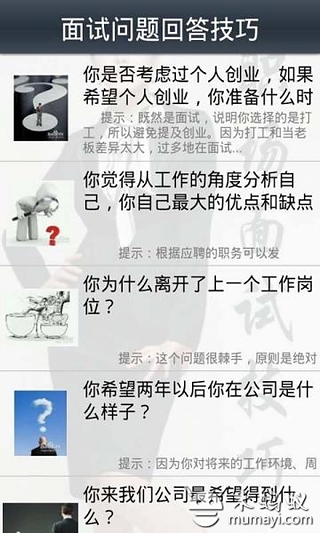 职场面试技巧截图5