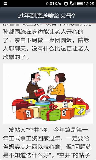 过年给父母买什么截图3