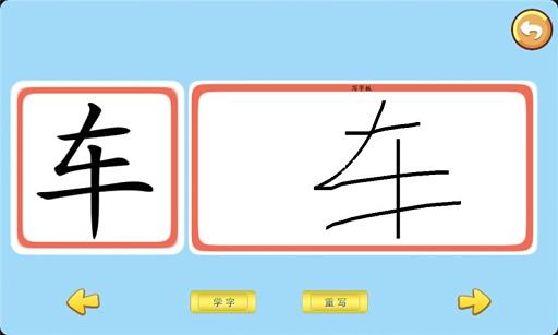 宝宝学字交通工具截图1