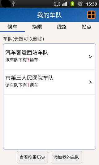 我的车队之郑州公交截图3