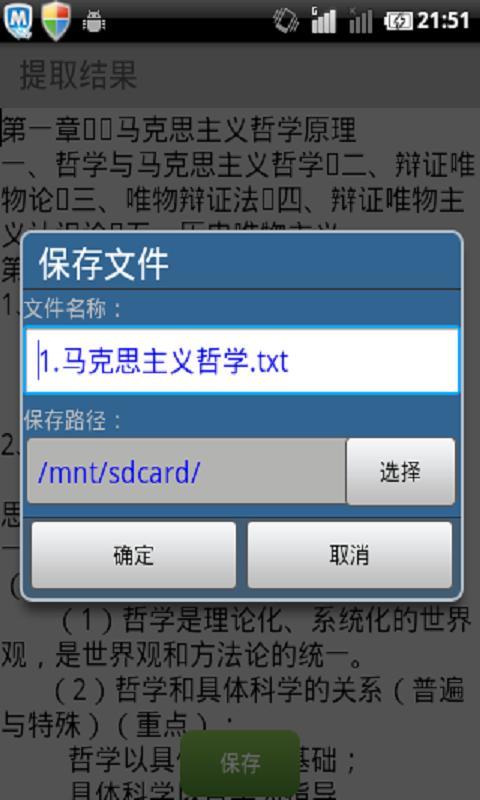 Office文本提取器截图4