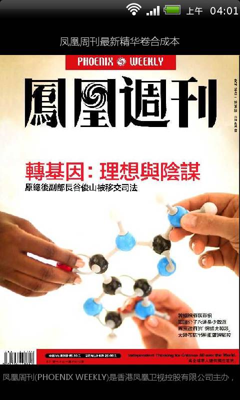 凤凰周刊最新精华卷合成本截图4