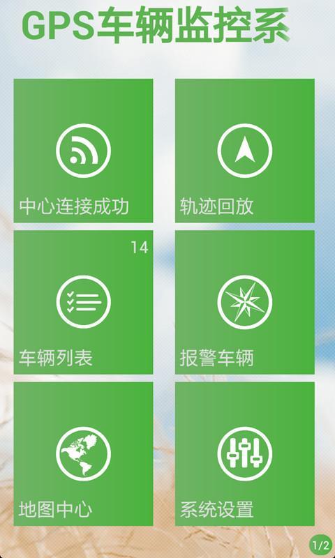 GPS车辆监控系统截图1