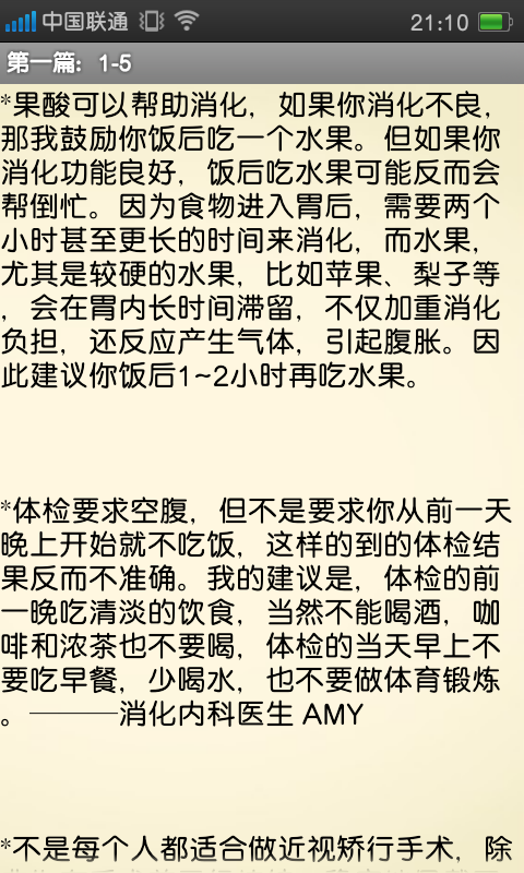 医生没告诉你的30个秘密2截图2