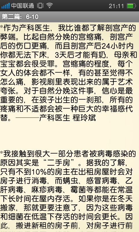 医生没告诉你的30个秘密2截图4