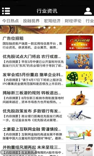 国际融资网截图1