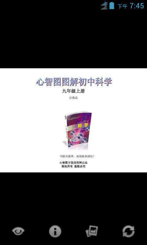 心智图图解初中科学浙教版9年级上截图1