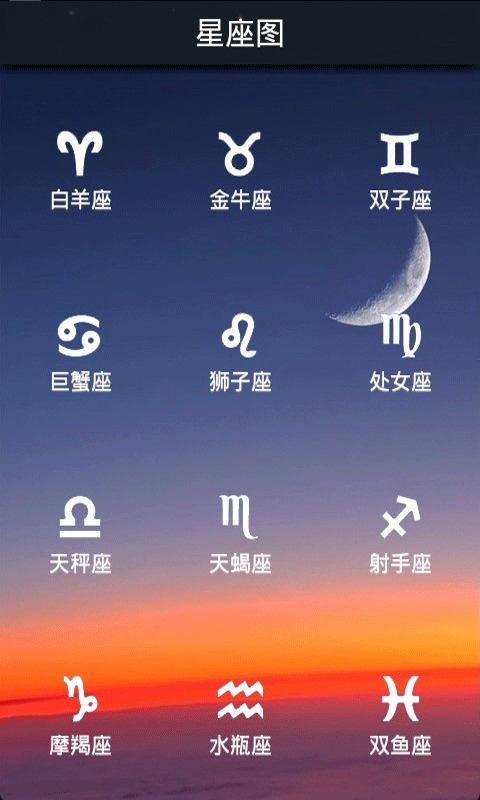 星座宝截图1