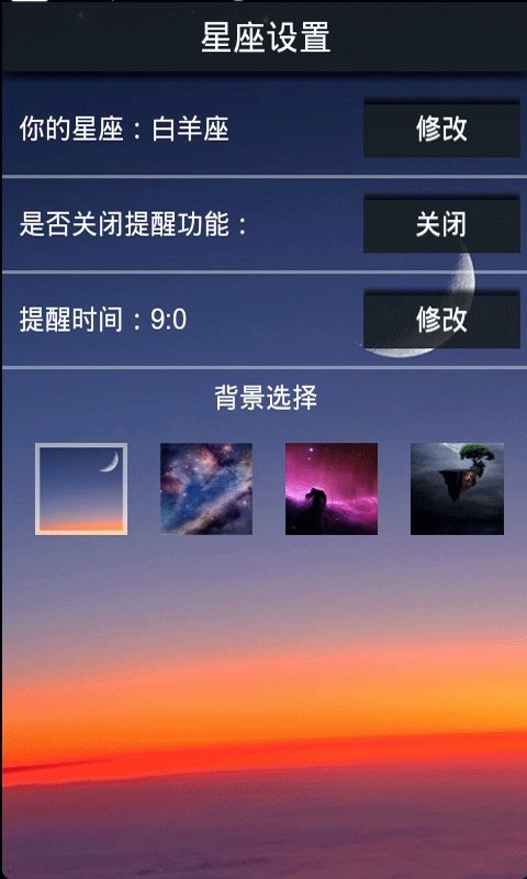 星座宝截图2