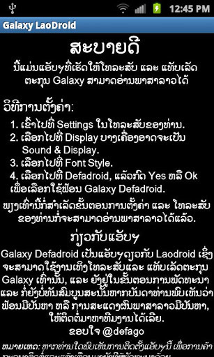 Galaxy DefaDroid (Lao Font)截图1