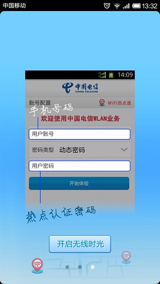 WiFi热点通截图2