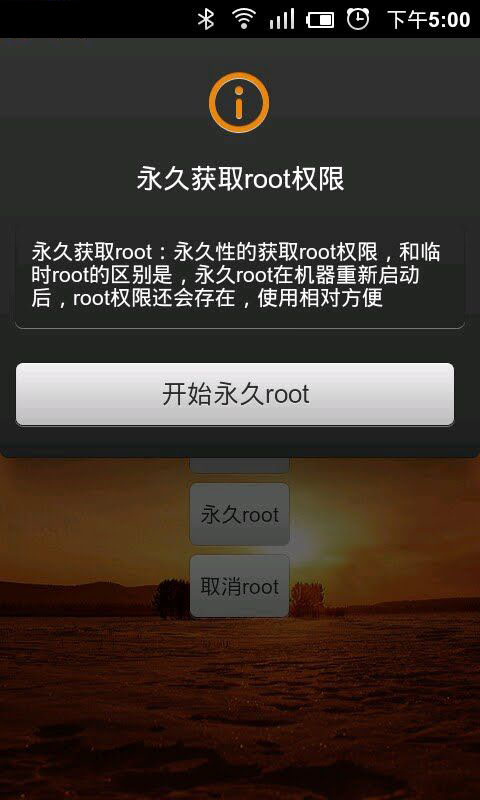 安全高效ROOT截图3