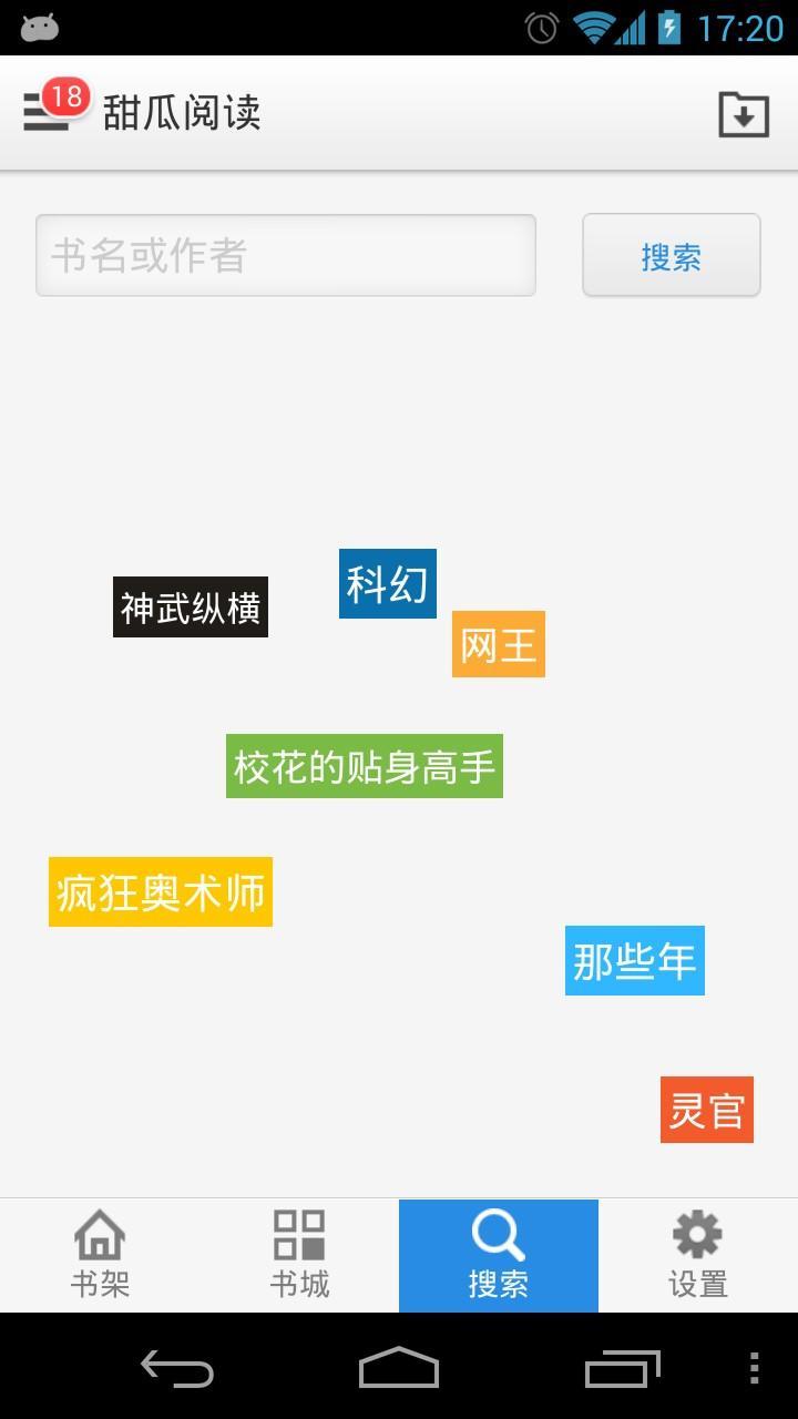 甜瓜阅读截图4