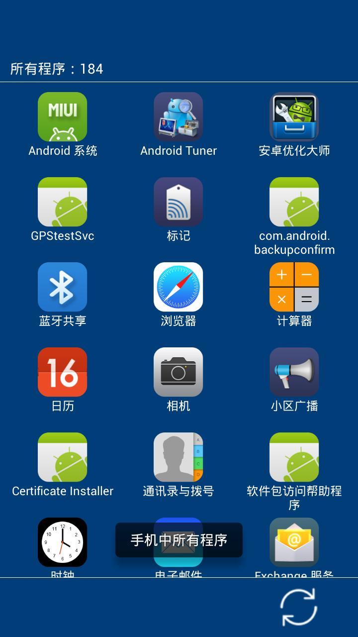 极简APP管家截图1