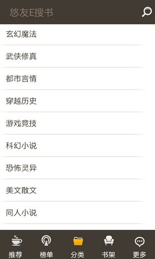 E搜书V2截图2