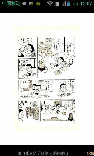 跟哆啦A梦学日语（漫画版）截图3