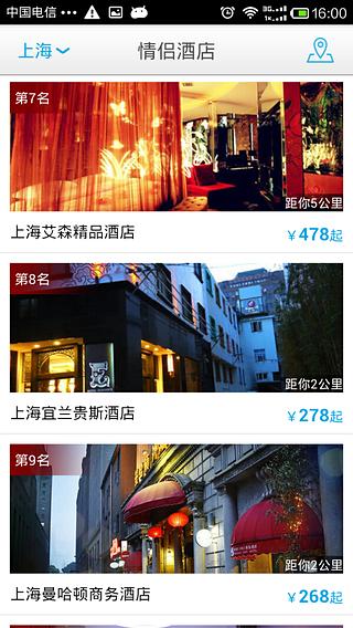 情侣酒店截图1