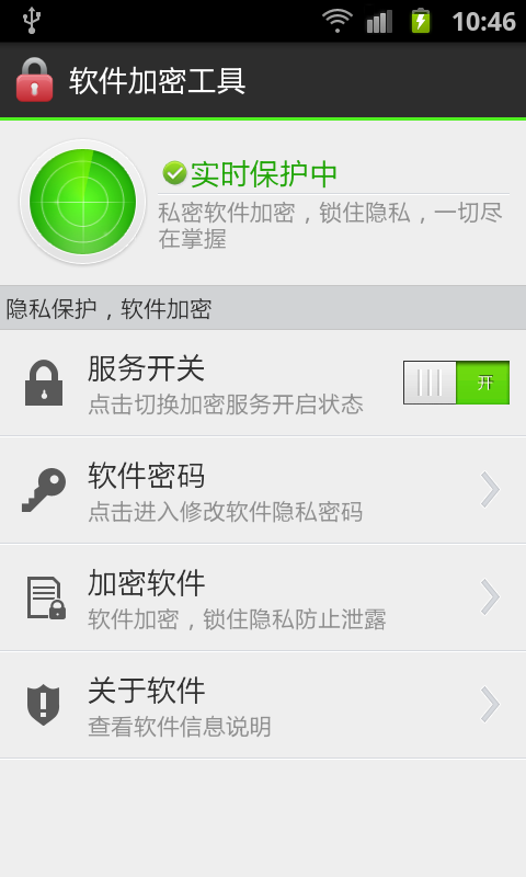 软件加密工具截图1