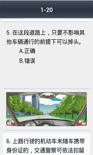 2014驾照考试模拟题大全截图3