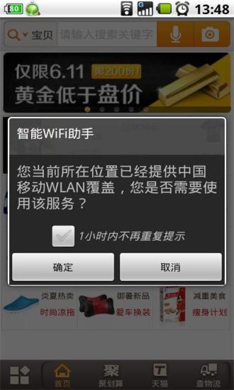 智能WiFi助手截图1