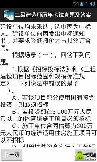 二级建造师历年考试真题及答案截图2