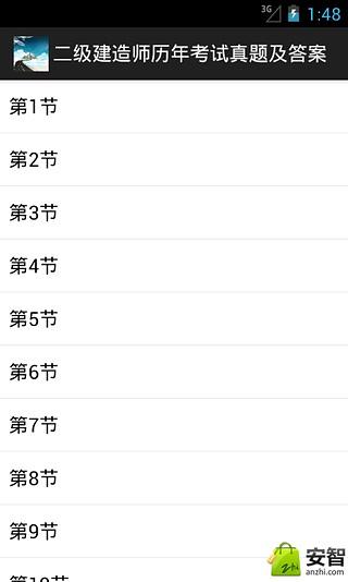 二级建造师历年考试真题及答案截图5