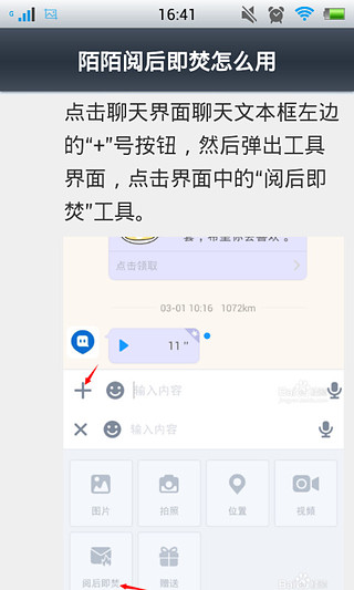 陌陌教程截图2