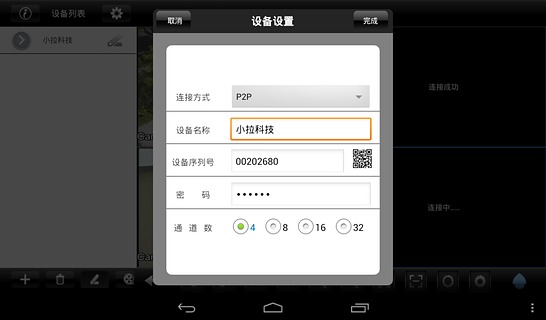 LaView HD截图4