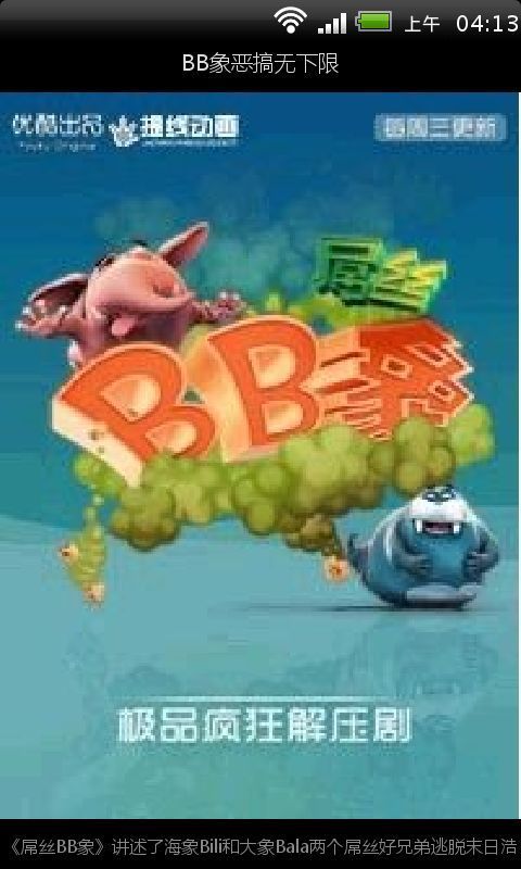 BB象恶搞无下限截图2