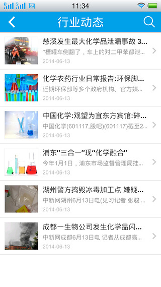 化学产品网截图4