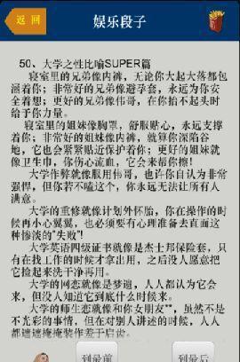 校园笑话娱乐段子截图1