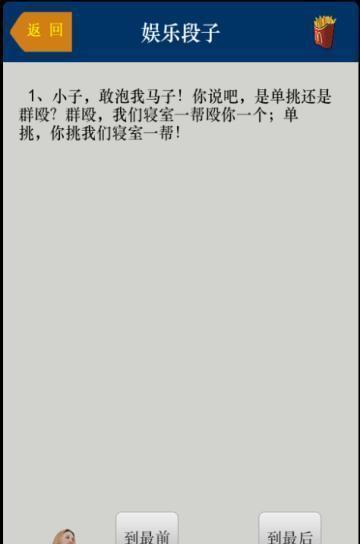 校园笑话娱乐段子截图3