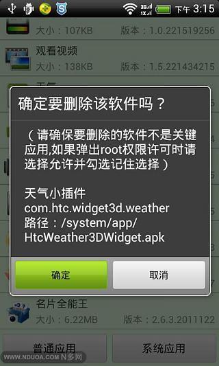 免root程序卸载大师截图1