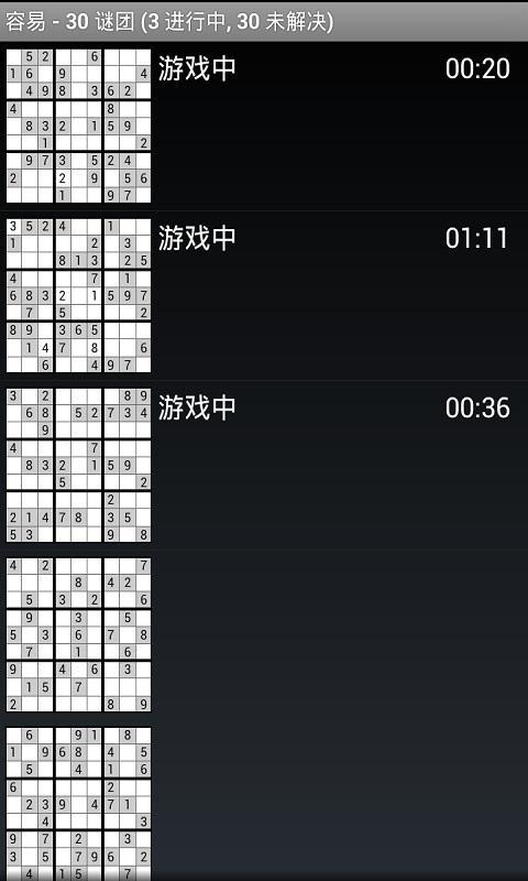 数独经典游戏截图1