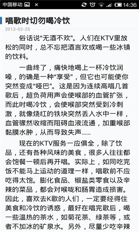 唱歌实用技巧截图4