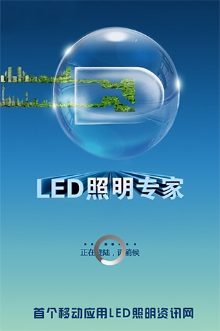 LED照明网截图1