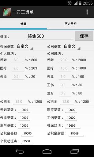 一刀工资单截图1