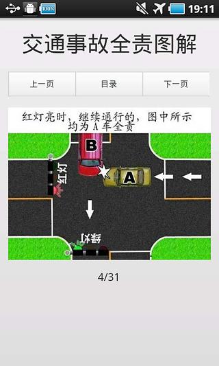 交通事故处理截图4