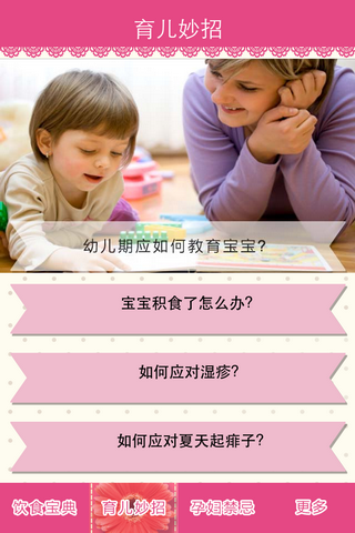 孕妇育儿宝典截图2