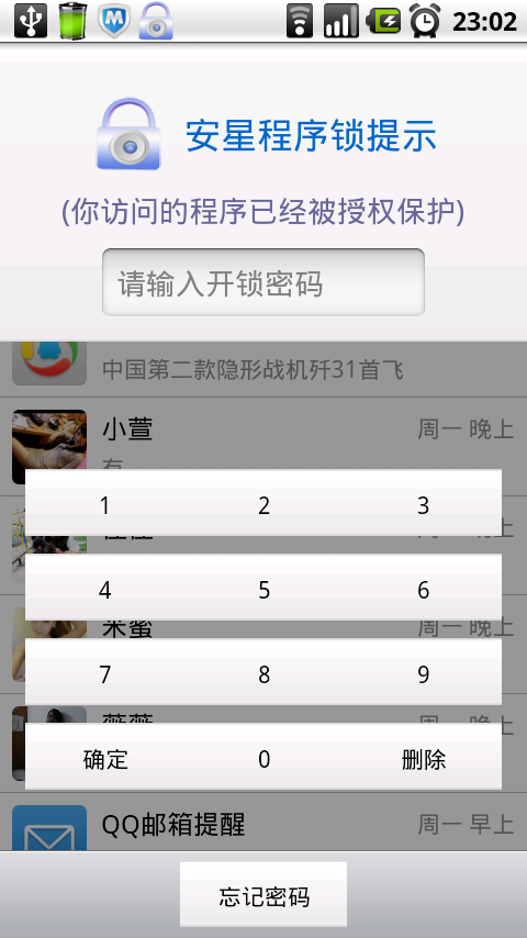 安星程序锁截图3