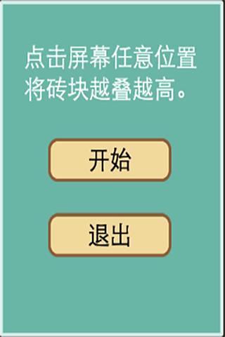 堆方块儿截图2