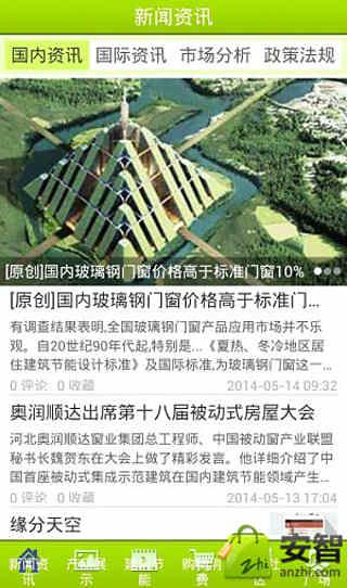 中国节能建筑网截图4