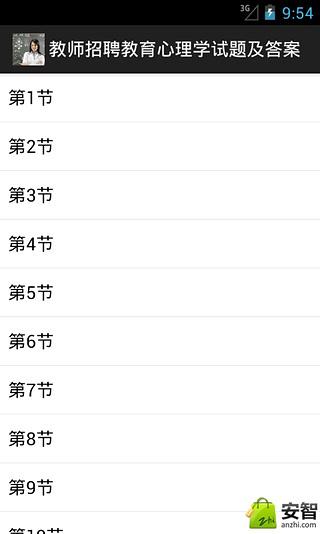 教师招聘教育心理学试题及答案截图1