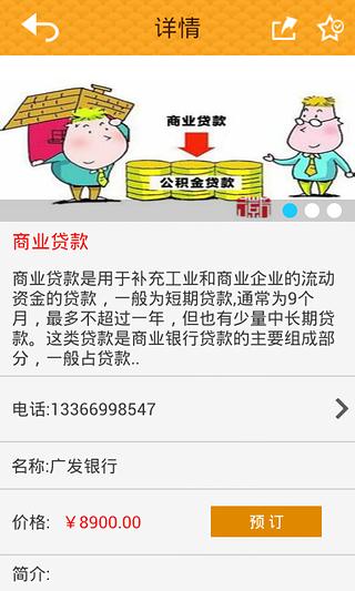 西南融资担保截图5