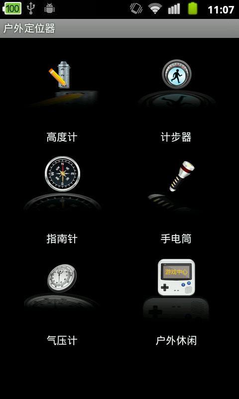 户外定位器截图1